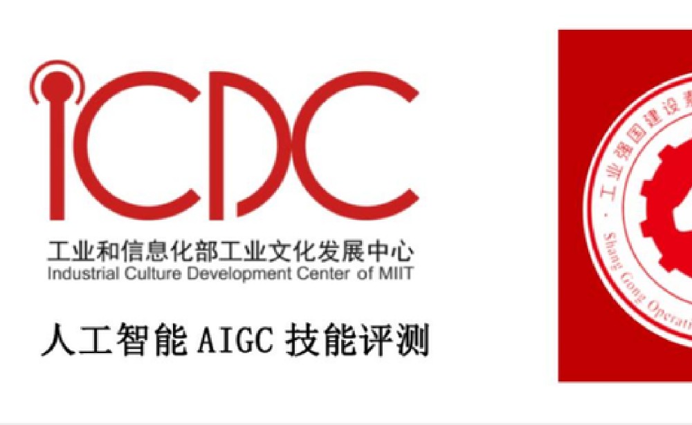 【未来已来】AIGC认证：不是AI在竞争，而是掌握它的你！