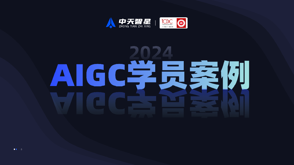 学员案例