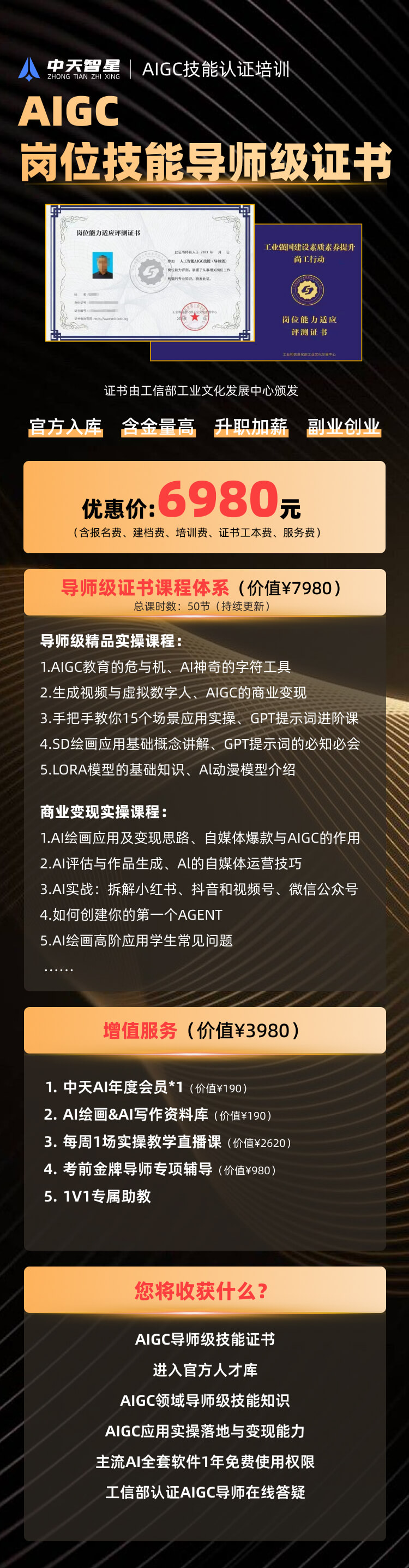 导师级价格海报1.jpg